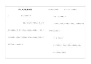 私人买卖汽车合同