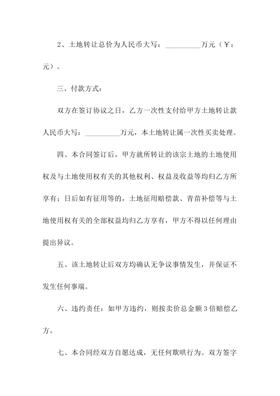 私人买卖土地合同范本_第2页