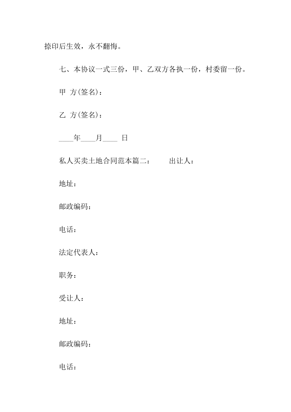 私人买卖土地合同范本_第3页