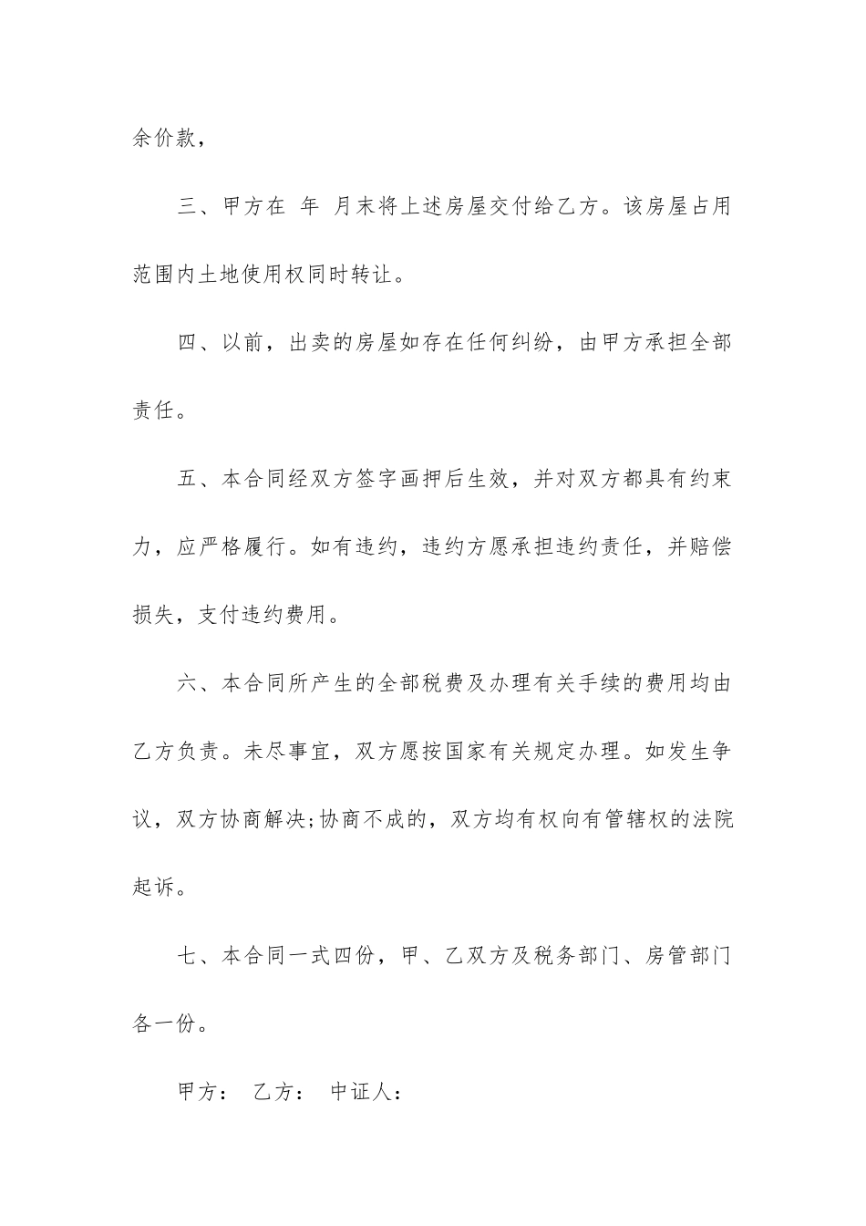 私人二手房买卖合同3篇-简单二手房买卖合同_第2页