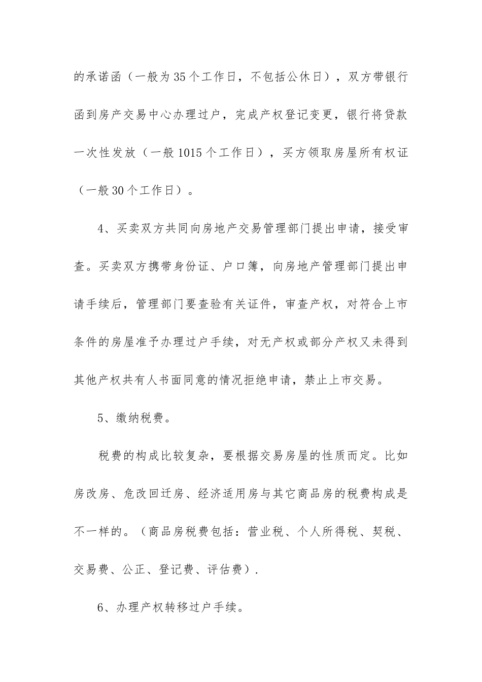 私人二手房买卖合同含3篇_第3页