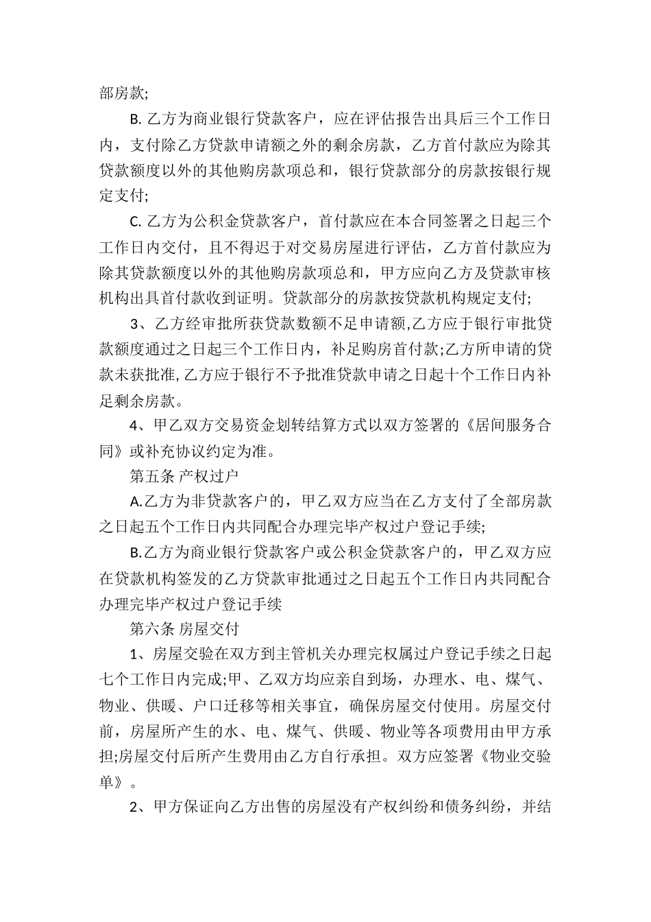 私人二手房买卖合同三篇_第2页