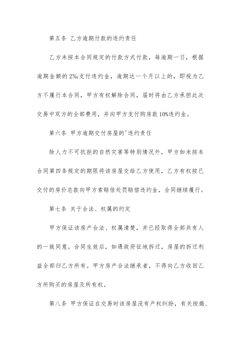 私人买卖房屋合同通用4篇_第3页