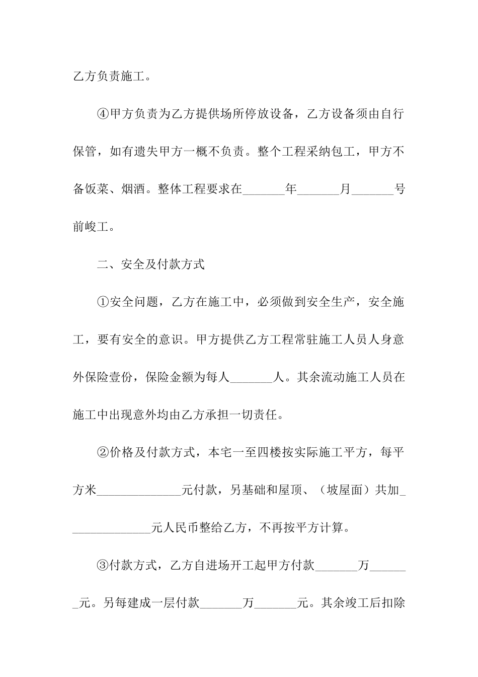 私人买卖简单合同范本_第2页