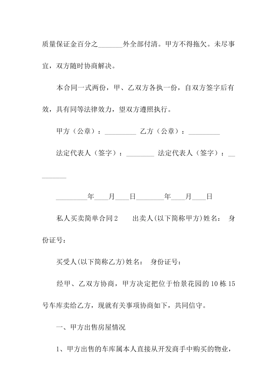 私人买卖简单合同范本_第3页