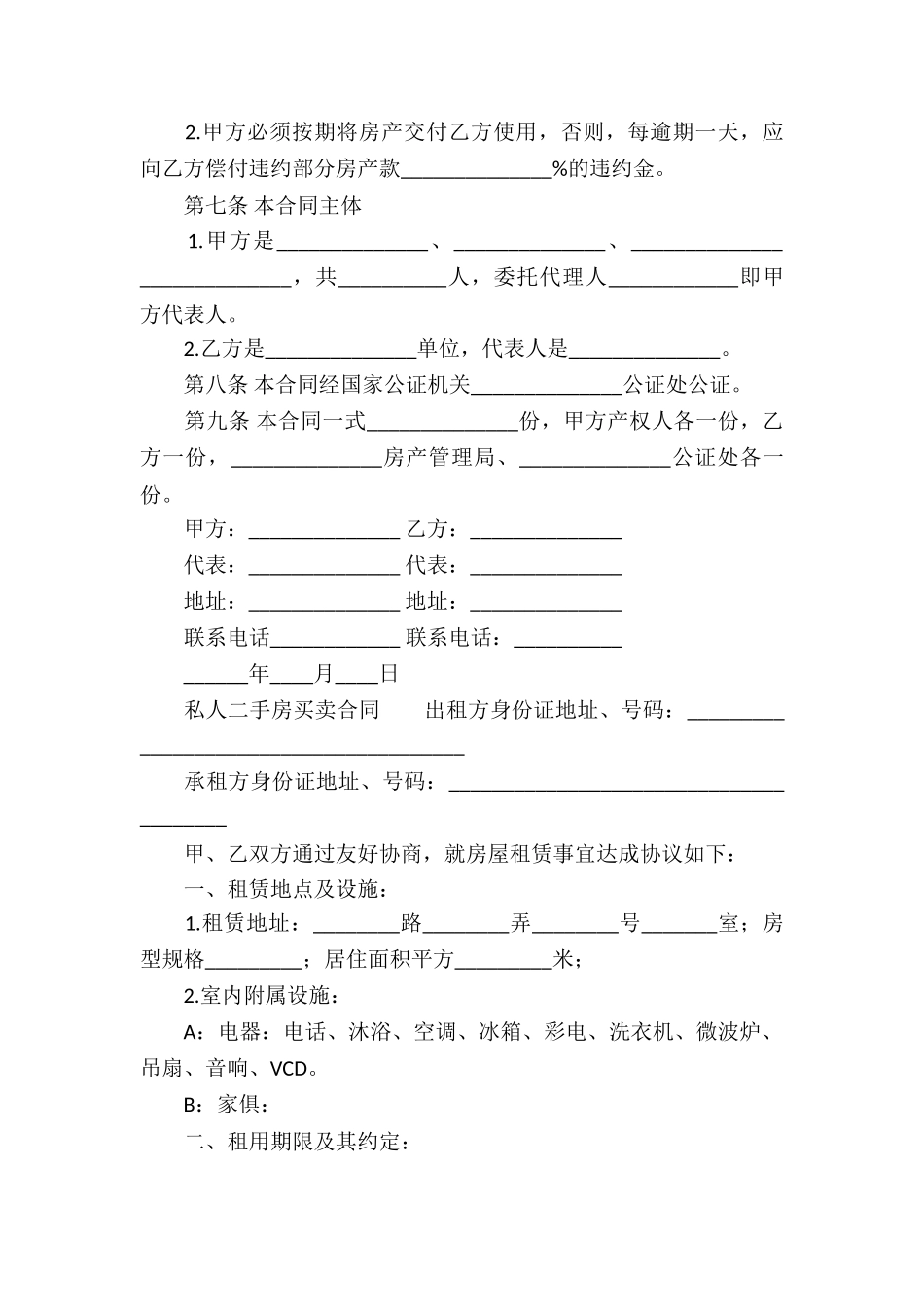 私人二手房买卖合同_第2页