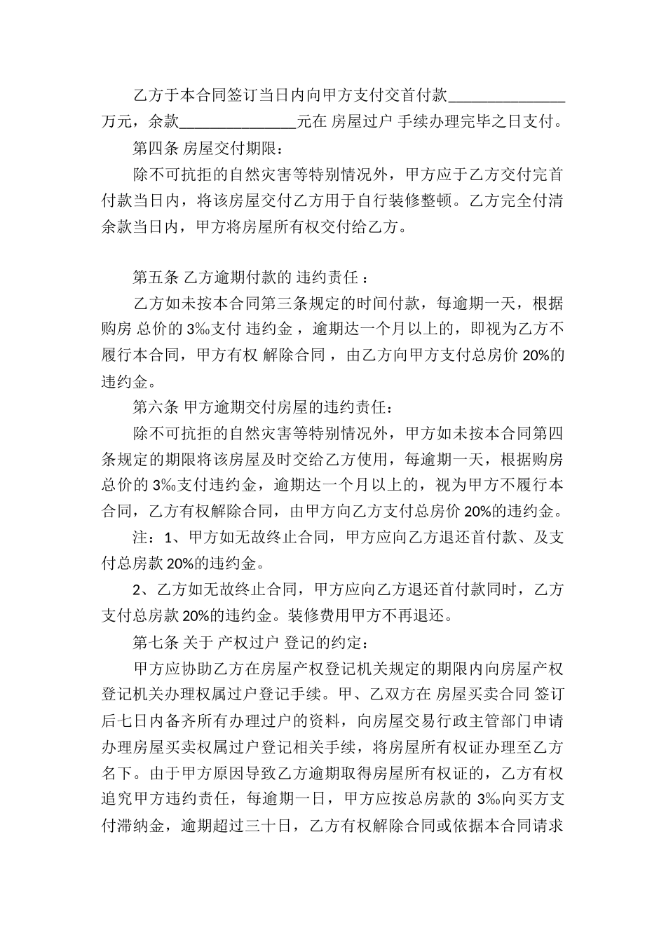 私人二手房屋买卖合同_第2页