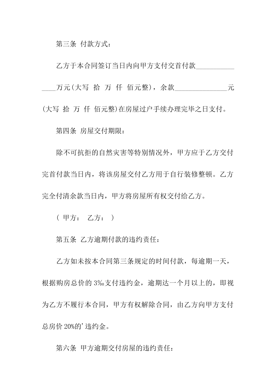 私人二手房屋买卖合同书范本_第3页
