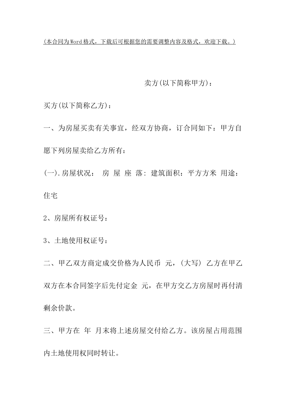 私人二手房买卖合同模板_第2页