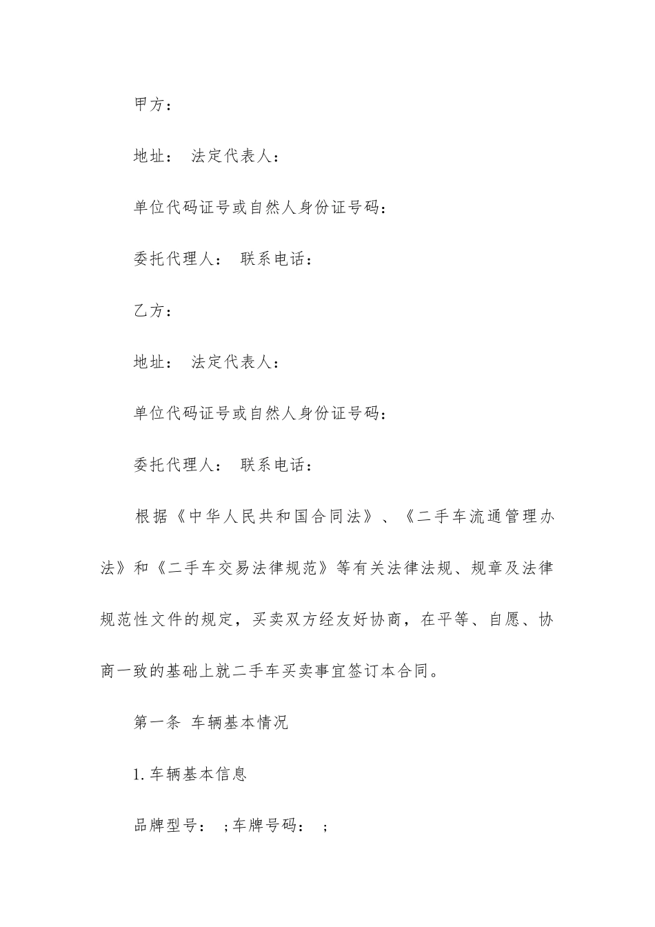 私人二手车买卖合同大全3篇-个人简单二手车买卖合同范本免费_第3页