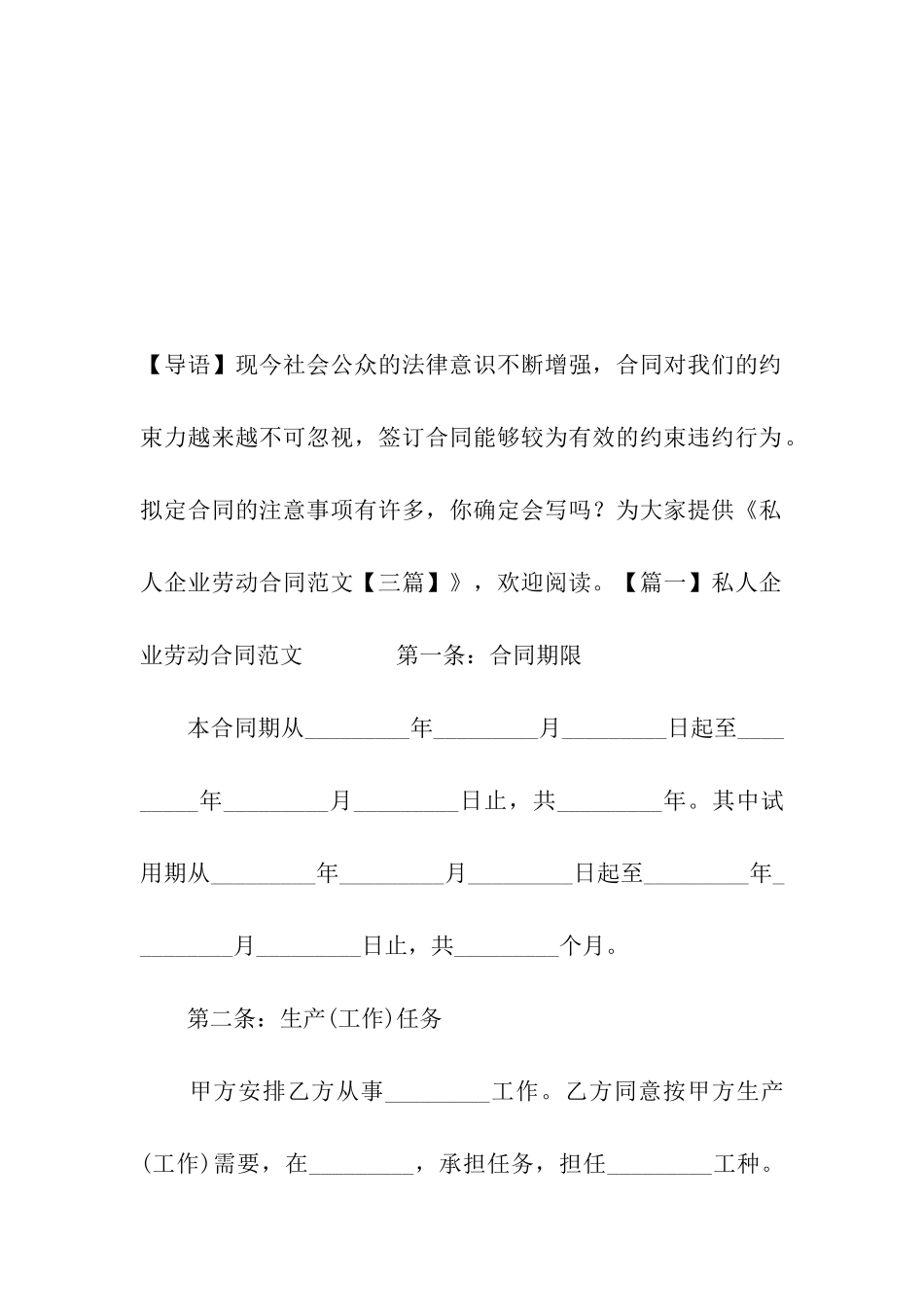 私人企业劳动合同范文_第2页
