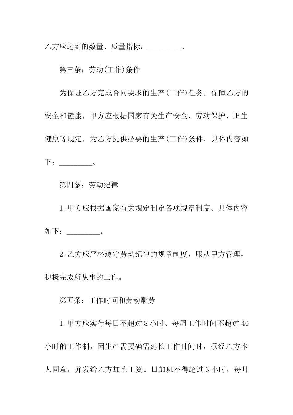 私人企业劳动合同范文_第3页