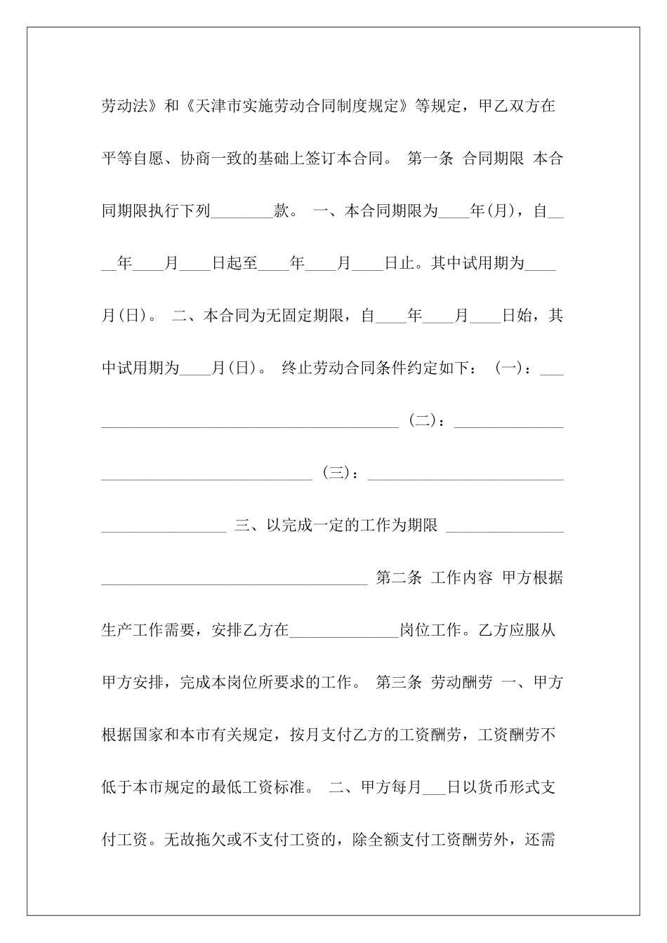 私人企业用工协议私人企业用工私人企业用工合同_第3页