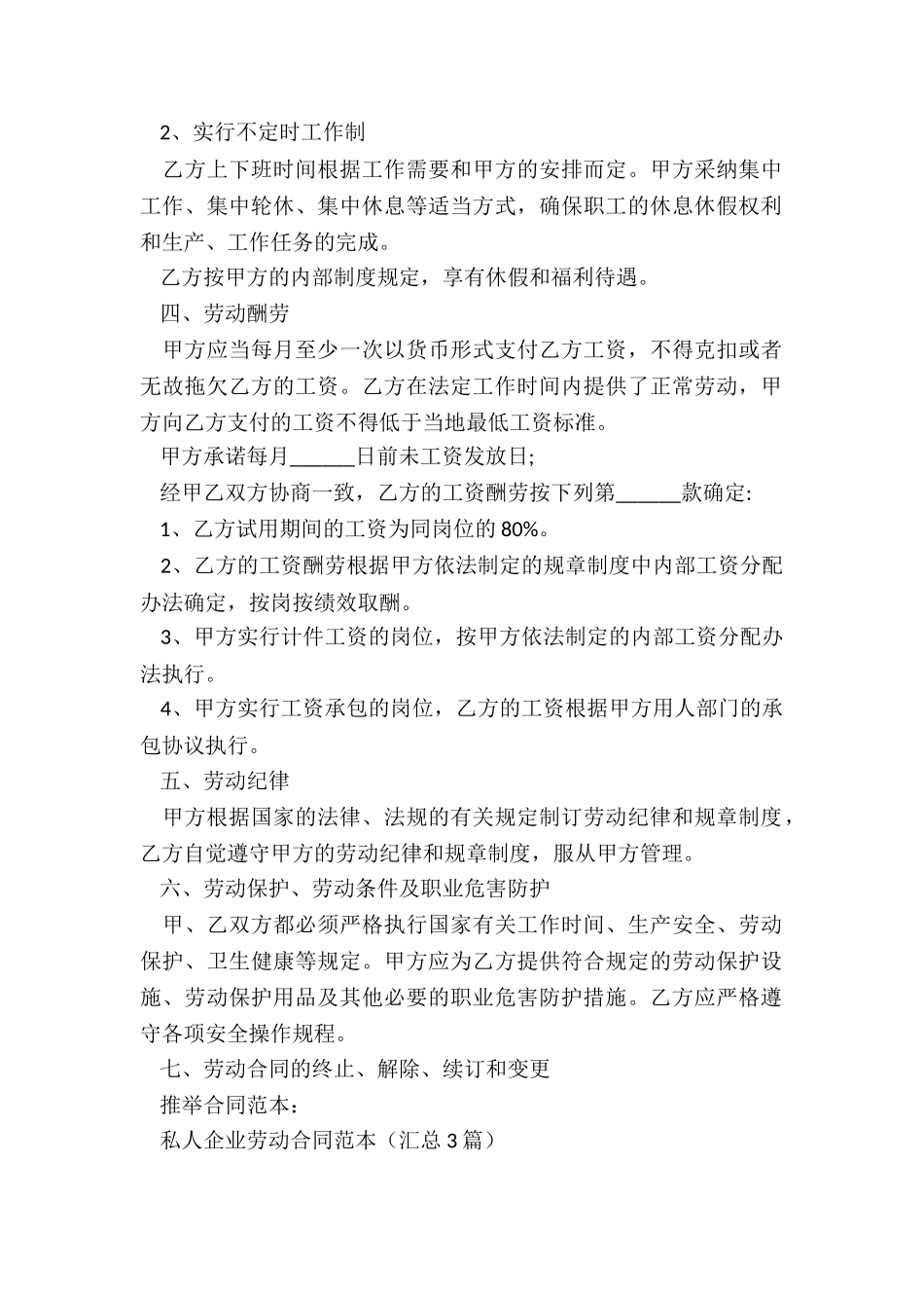 私人企业劳动合同范本(汇总3篇)_第2页