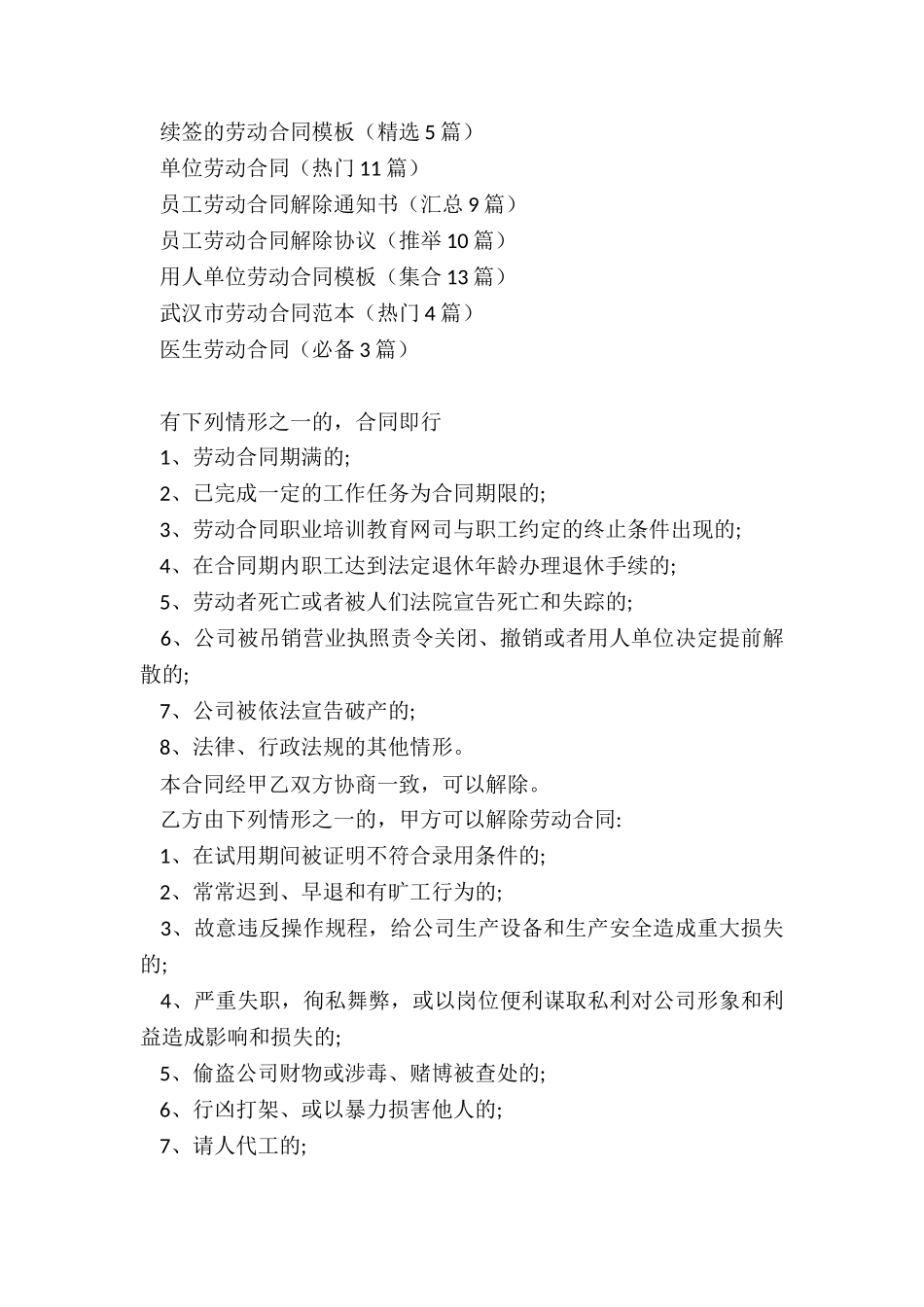 私人企业劳动合同范本(汇总3篇)_第3页