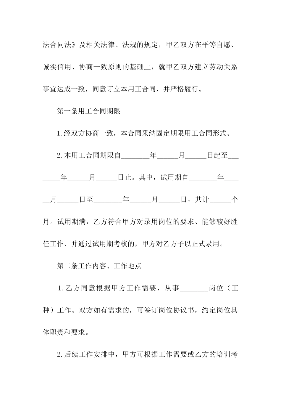 私人企业用工合同_第2页