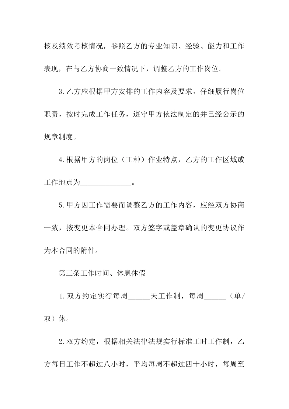 私人企业用工合同_第3页