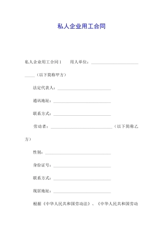 私人企业用工合同