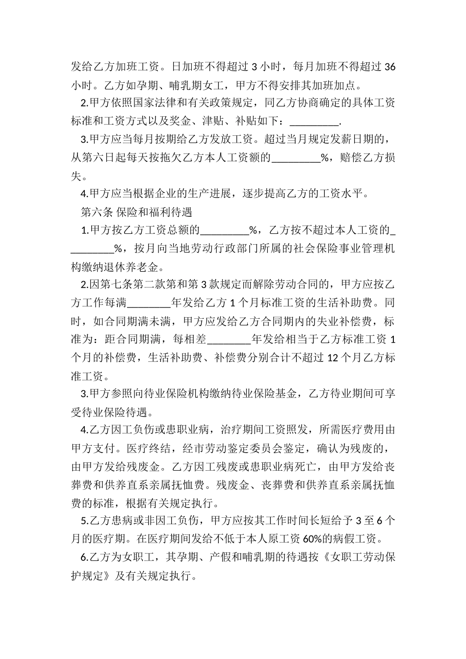 私人企业劳动合同范本_第2页