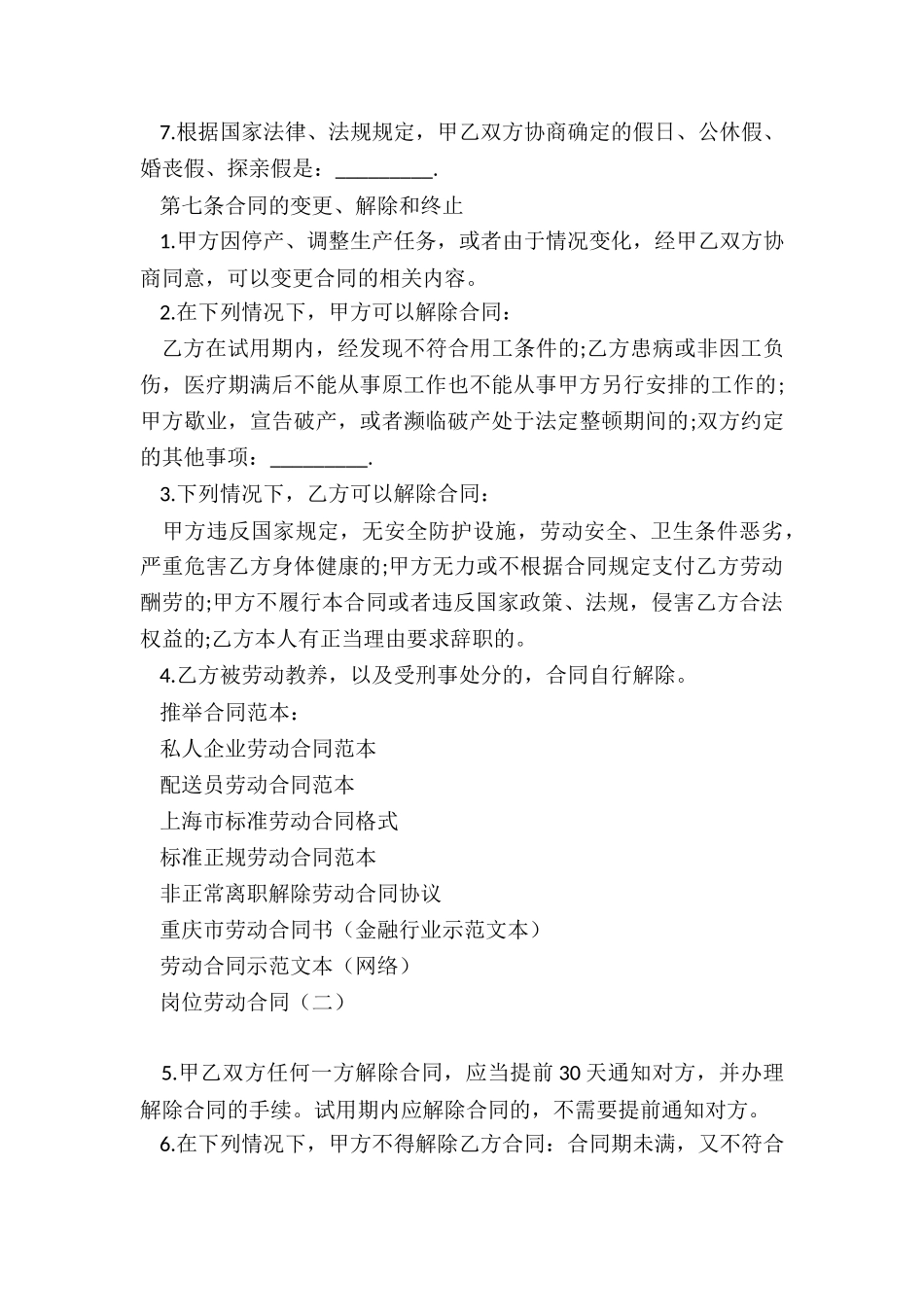 私人企业劳动合同范本_第3页