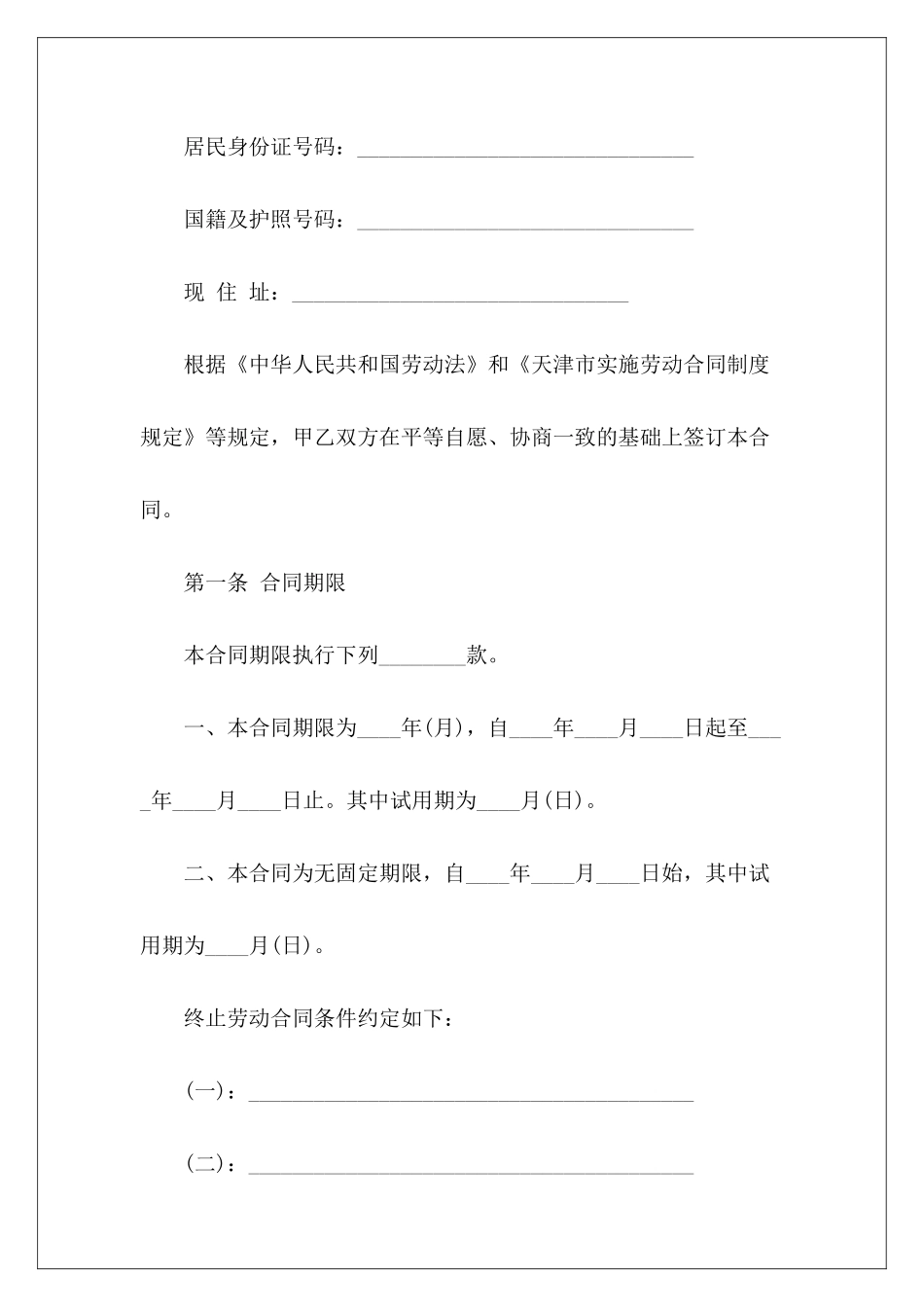 私人企业用工的私人企业用工合同模板私人企业用工_第3页