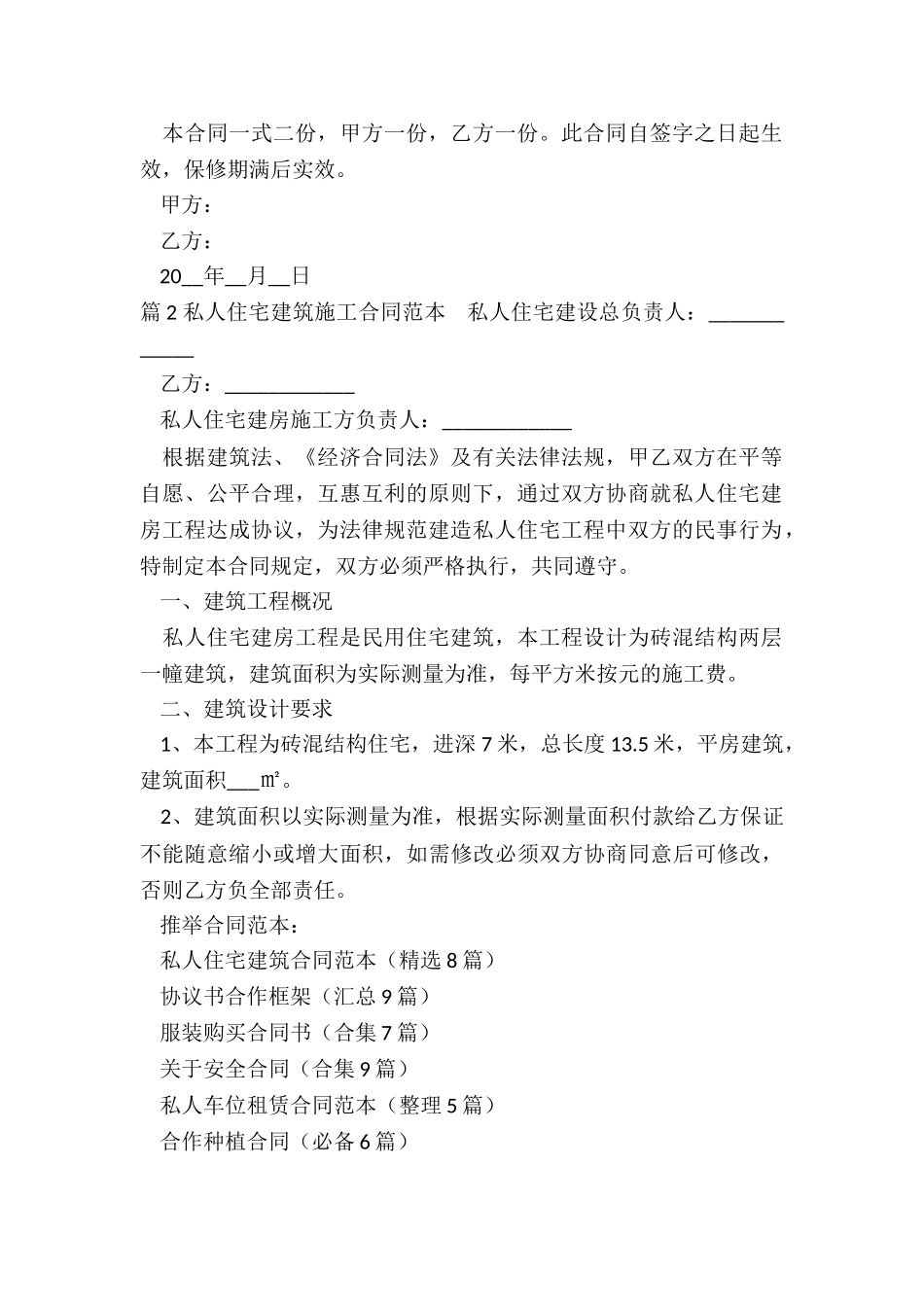 私人住宅建筑合同范本_第2页