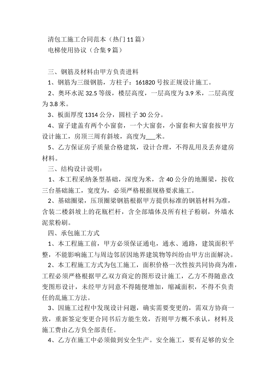 私人住宅建筑合同范本_第3页