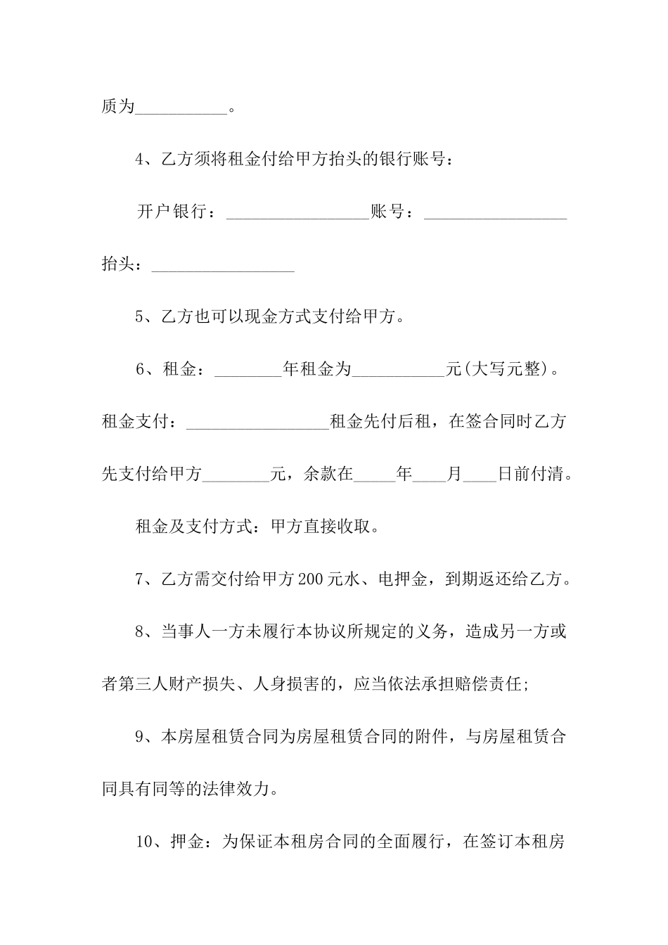 私人住宅租房合同范本_第2页