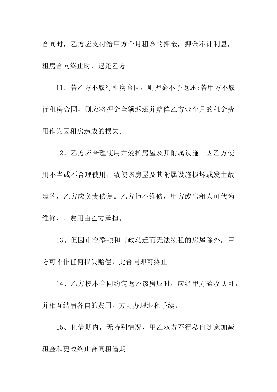 私人住宅租房合同范本_第3页