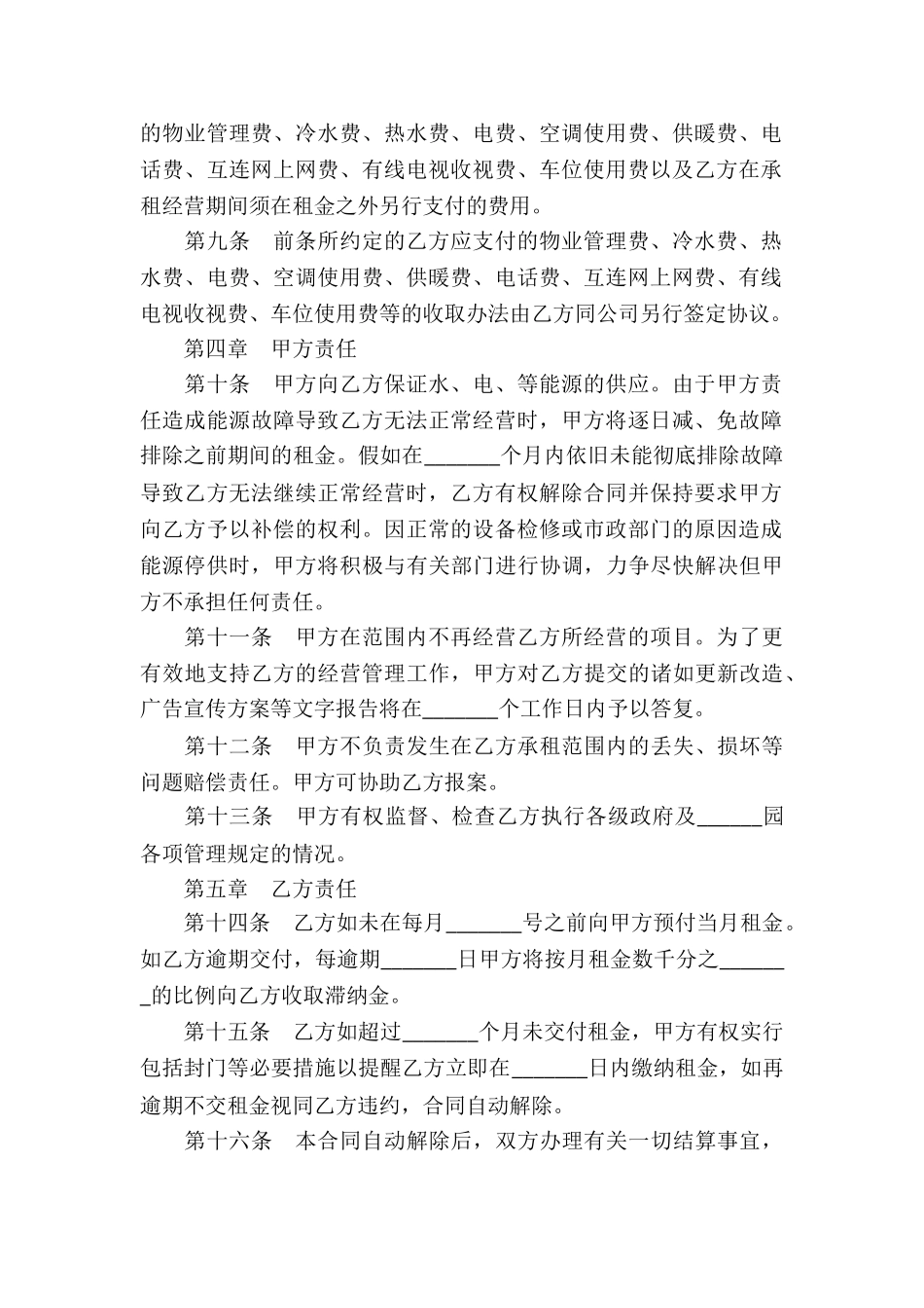 私人会所租赁合同书_第2页