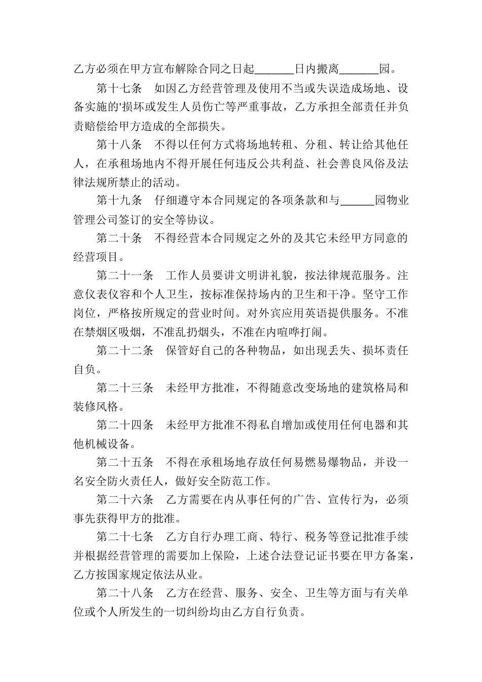 私人会所租赁合同书_第3页