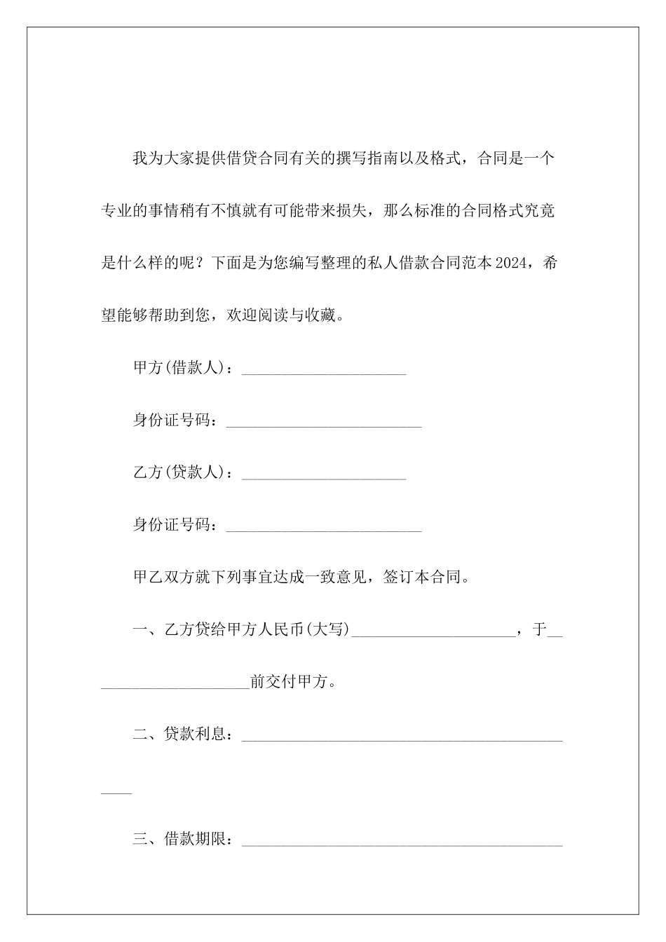 私人借款2024借款私人借款合同_第2页