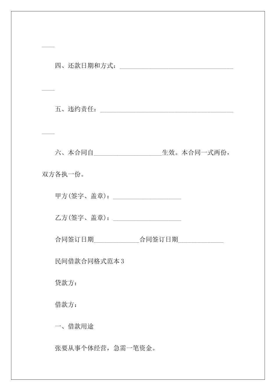 私人借款2024借款私人借款合同_第3页