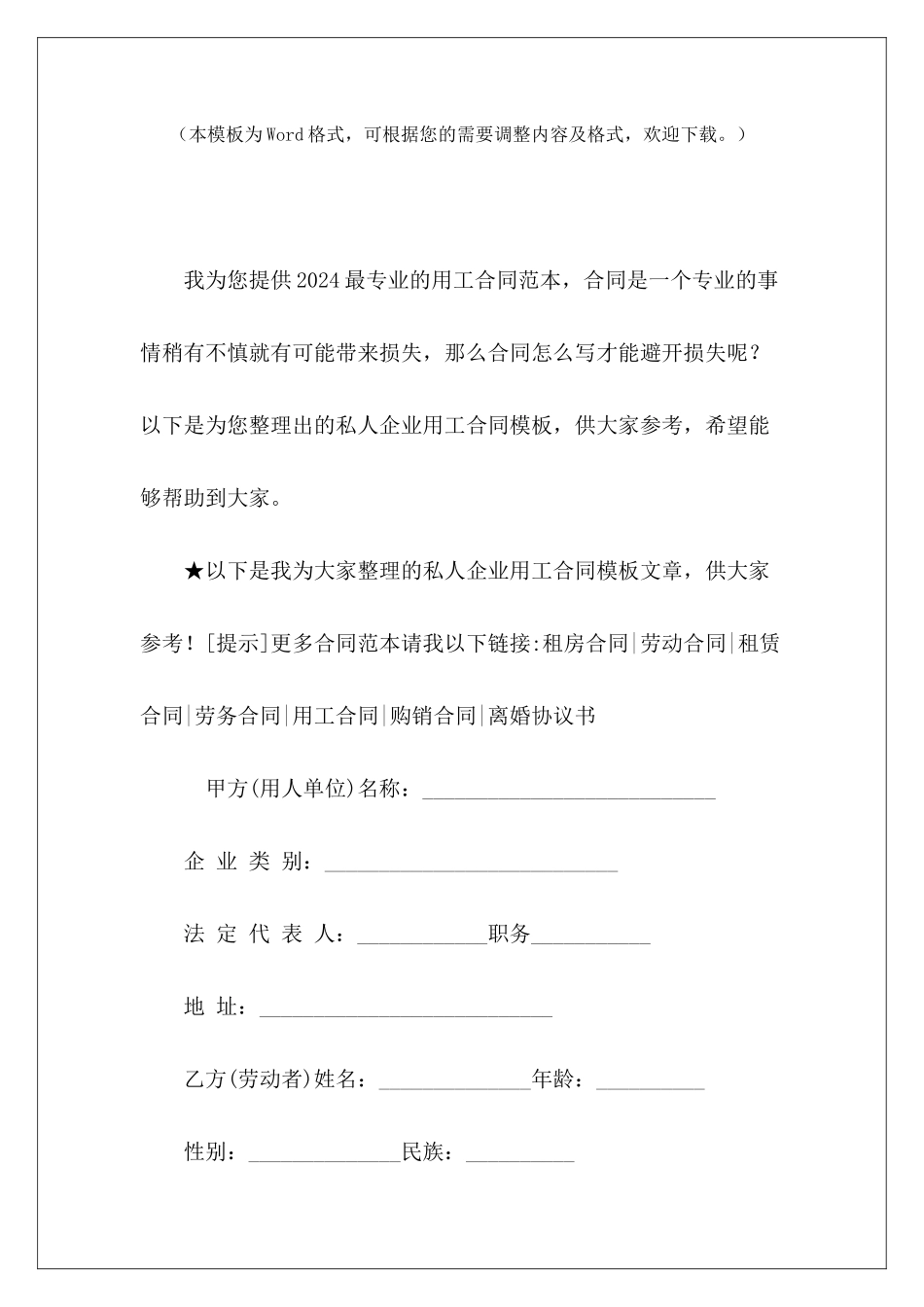 私人企业用工合同模板私人企业用工合同模板私人企业用工合同模板_第2页
