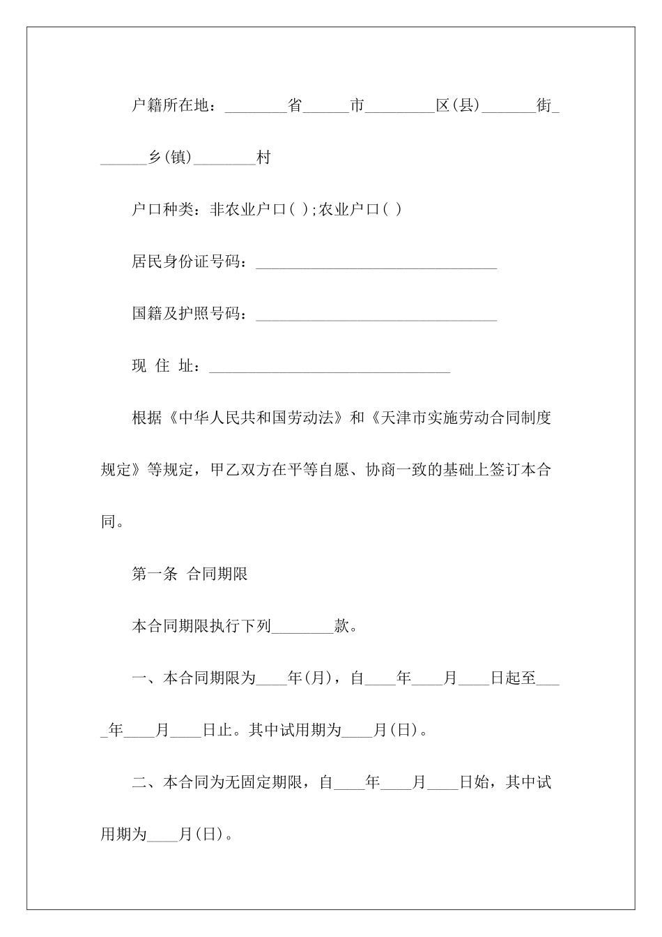 私人企业用工合同模板私人企业用工合同模板私人企业用工合同模板_第3页