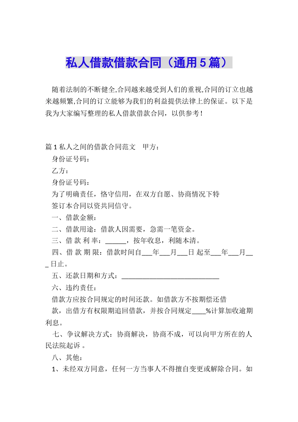 私人借款借款合同_第1页