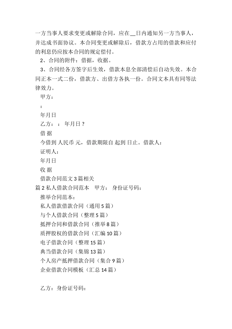 私人借款借款合同_第2页