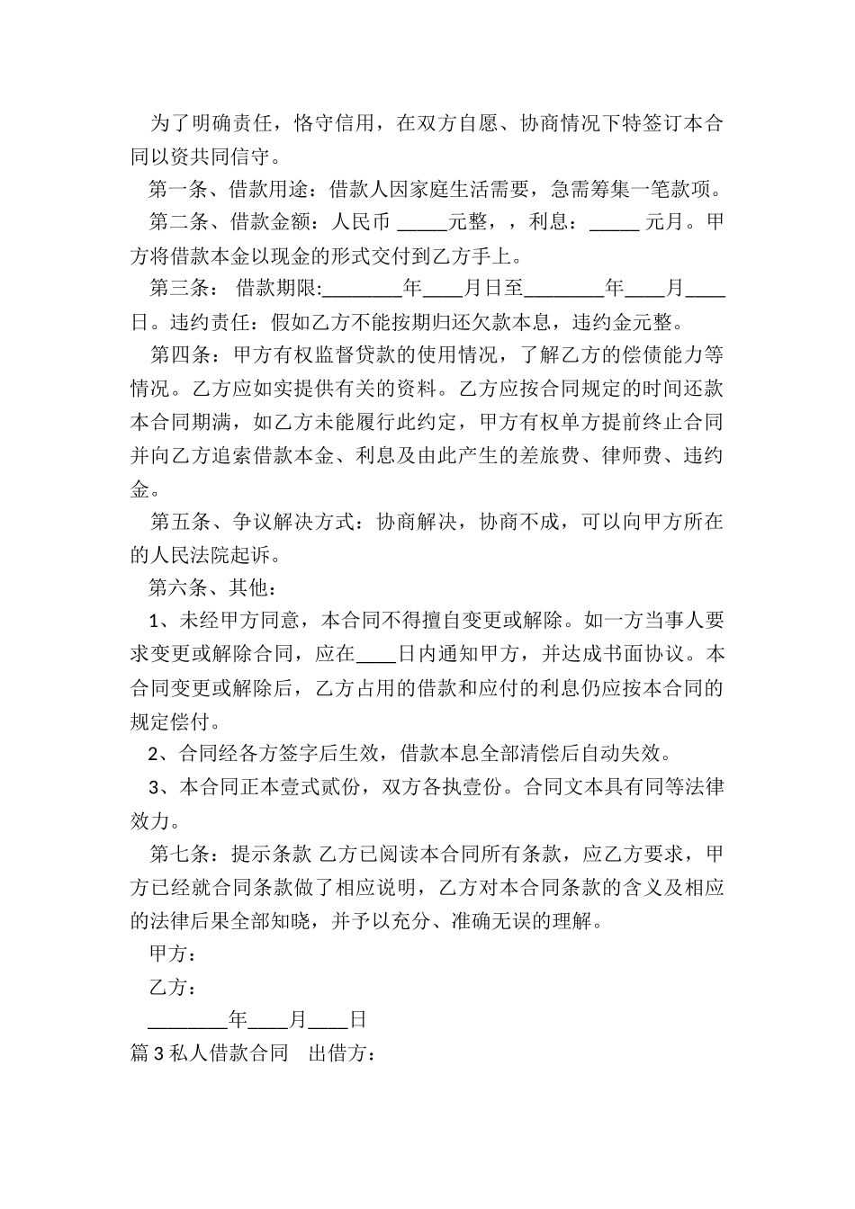 私人借款借款合同_第3页