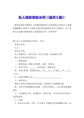私人借款借款合同
