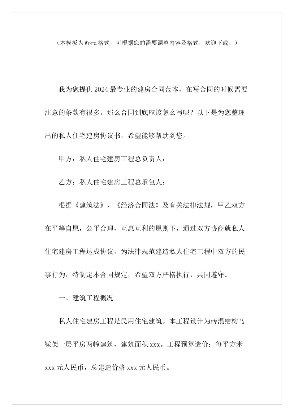 私人住宅建房协议书农村私人建房协议书私人住宅建房合同怎样写_第2页