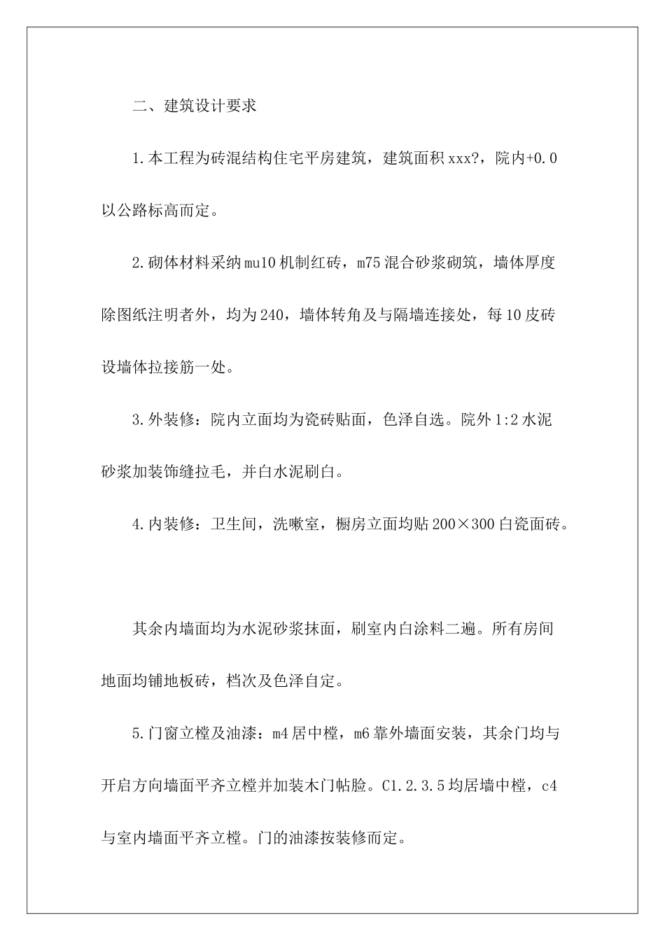 私人住宅建房协议书农村私人建房协议书私人住宅建房合同怎样写_第3页