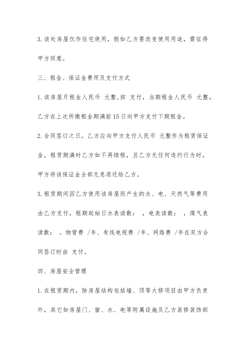 私人住宅租赁合同范本-_第2页