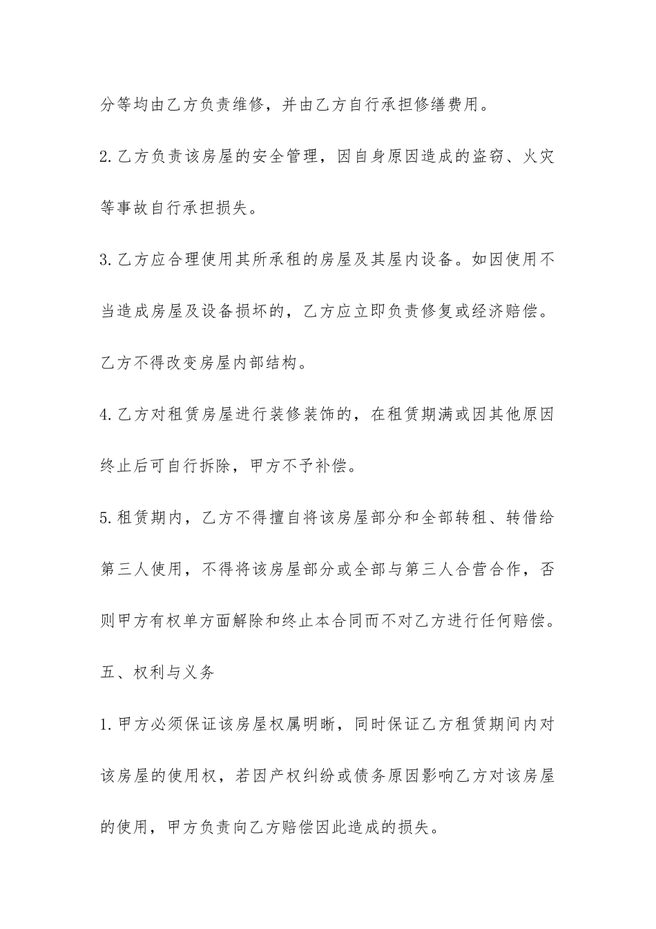 私人住宅租赁合同范本-_第3页