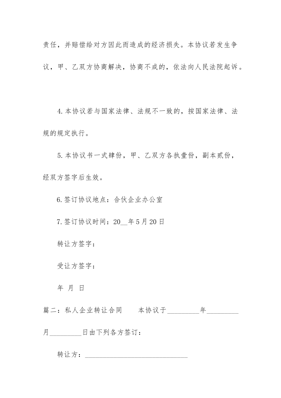 私人企业转让合同_第2页