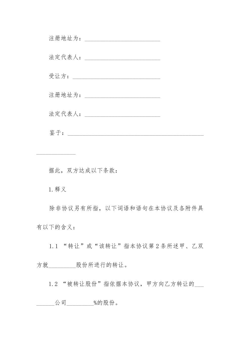 私人企业转让合同_第3页