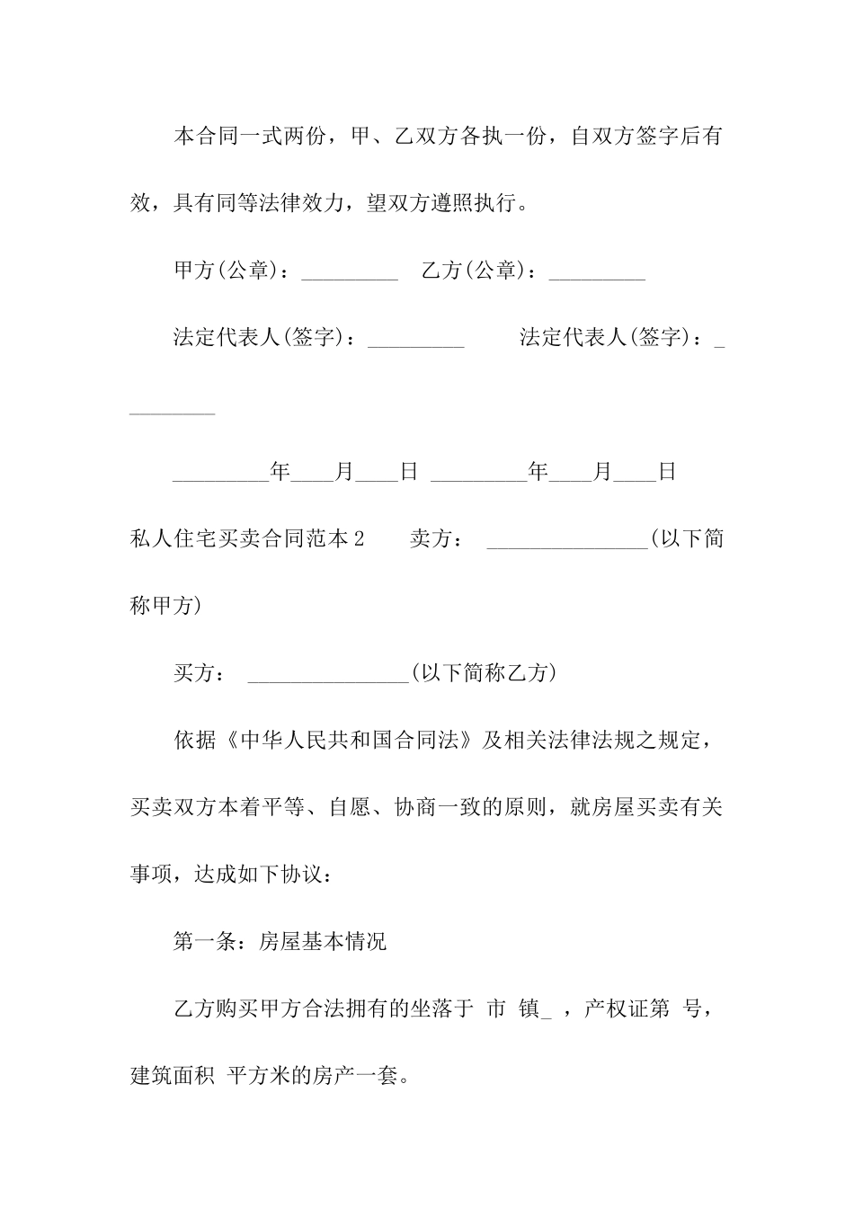 私人住宅买卖合同范本_第3页