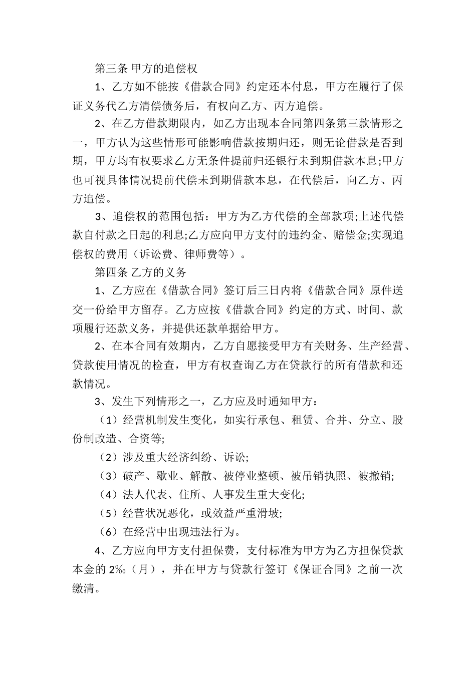 私人借款合同(汇编15篇)_第2页