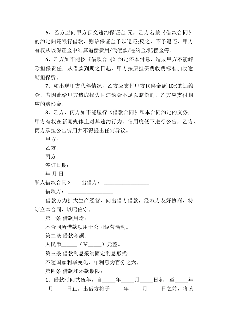 私人借款合同(汇编15篇)_第3页