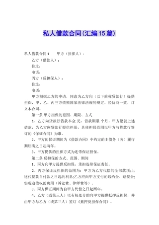 私人借款合同(汇编15篇)