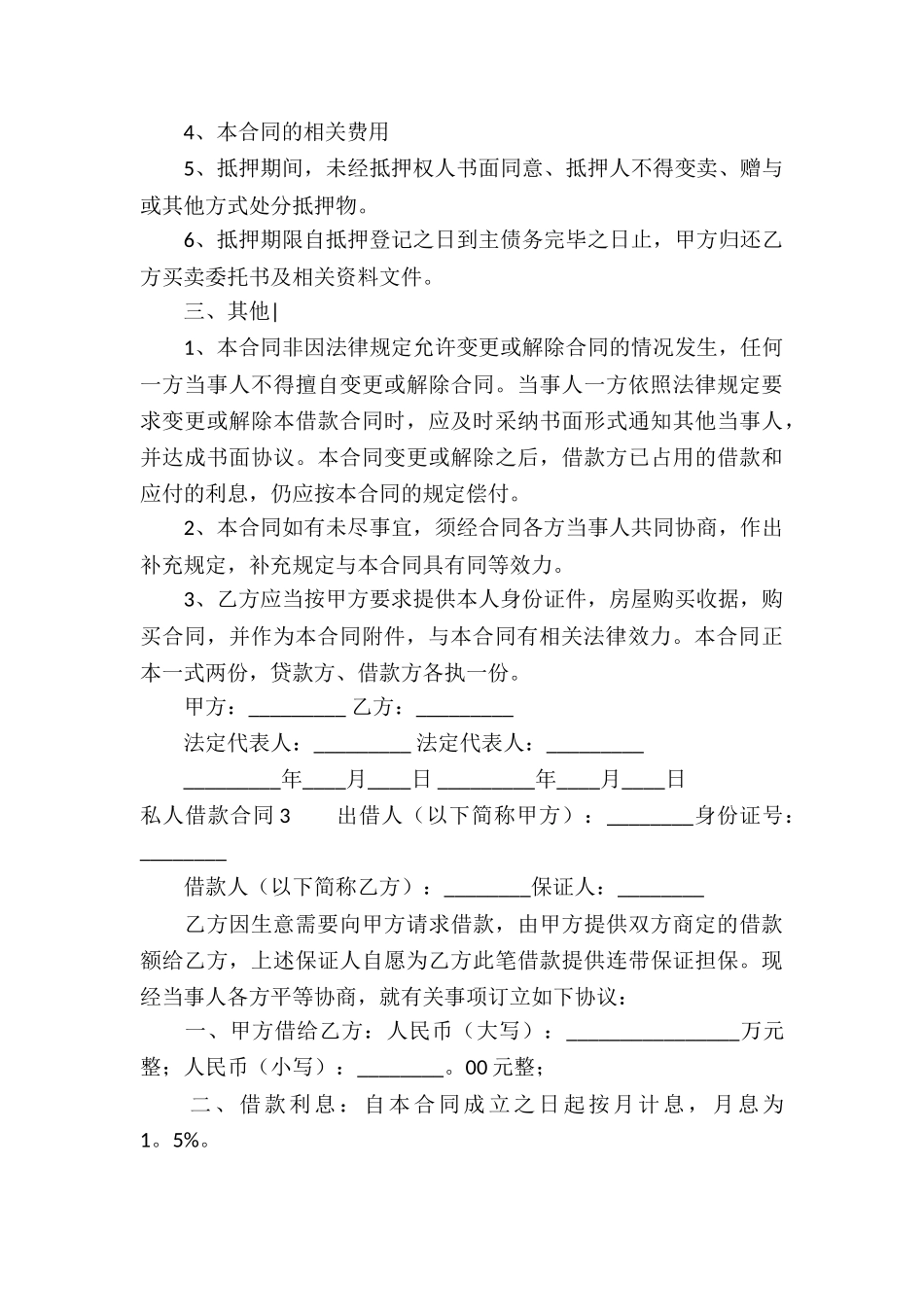 私人借款合同(合集15篇)_第3页